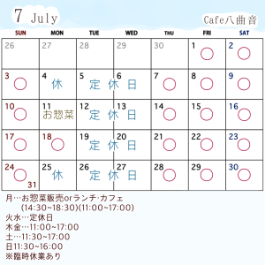 ７月営業日カレンダー
