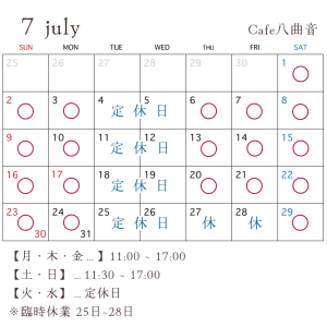 ７月営業日のお知らせ