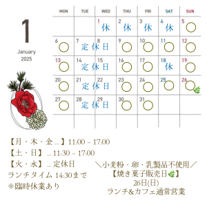 １月営業日のお知らせ