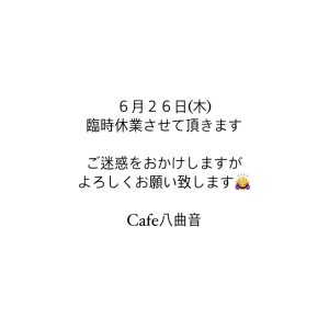 臨時休業のお知らせ